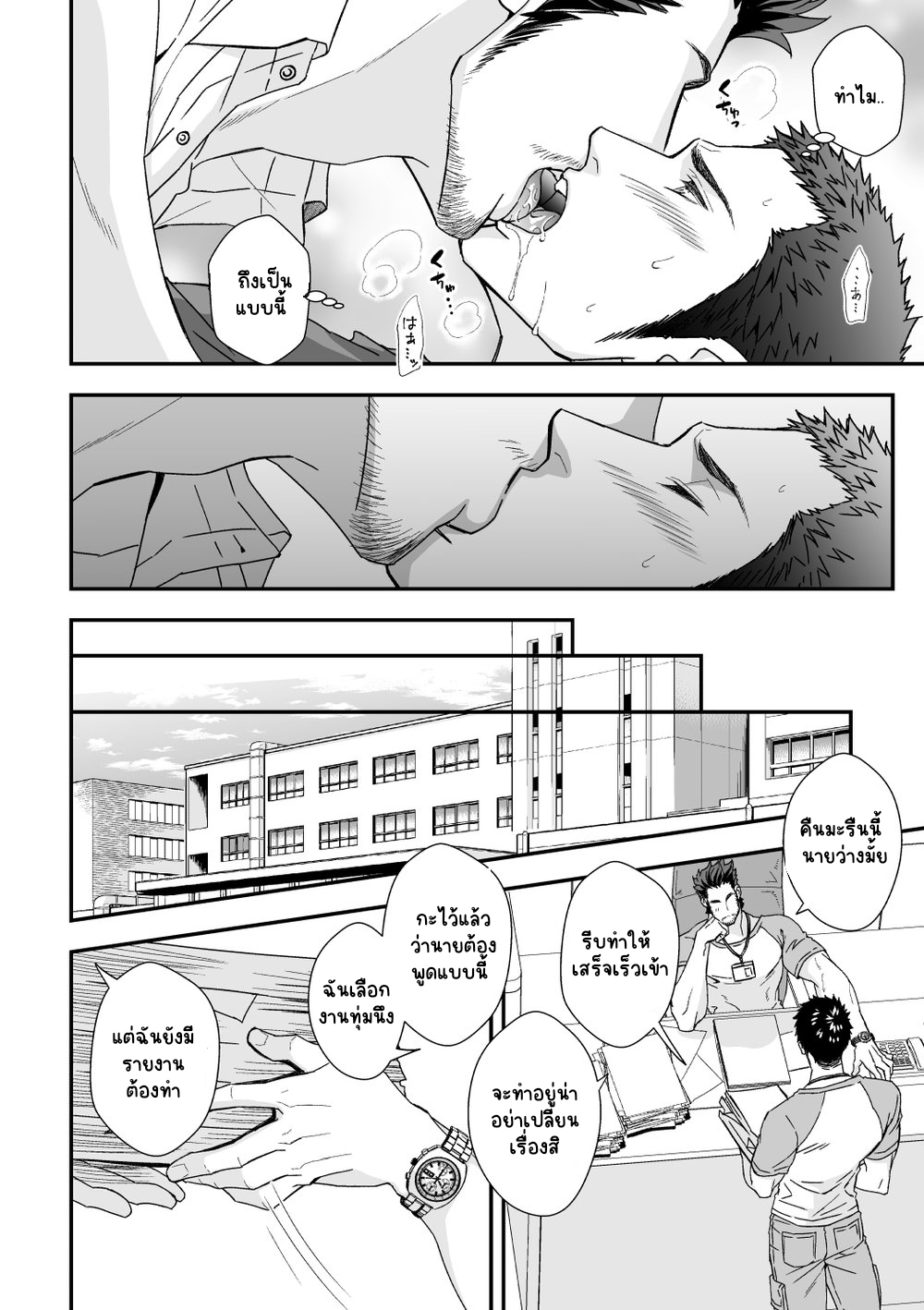 พัฒนาความสัมพันธ์-5